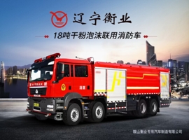 18噸干粉泡沫聯用消防車(汕德卡)